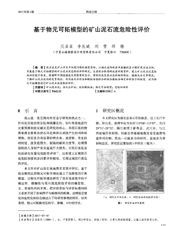 基于物元可拓模型的矿山泥石流危险性评价