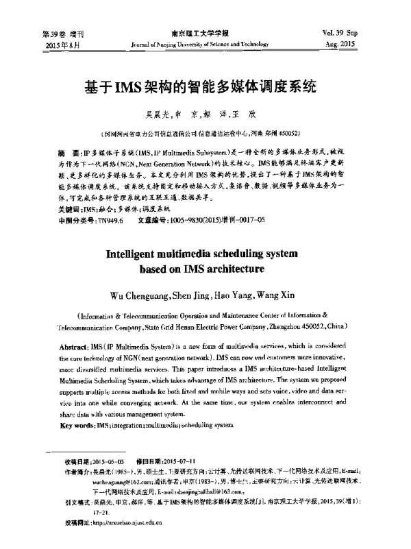 基于IMS架构的智能多媒体调度系统