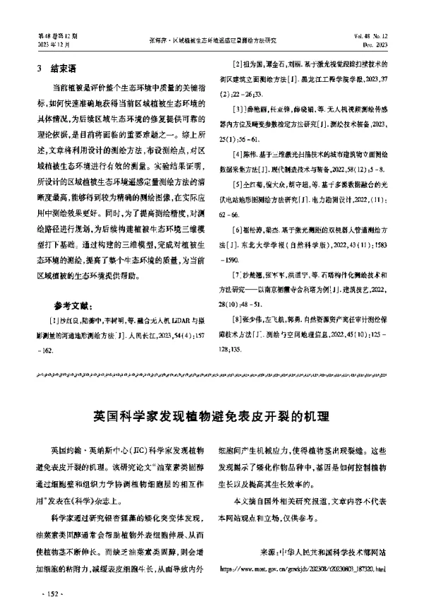 英国科学家发现植物避免表皮开裂的机理