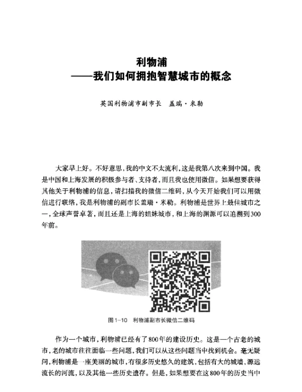 利物浦--我们如何拥抱智慧城市的概念