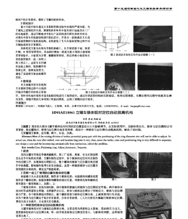 立罐车锥体组对定位自动脱离机构