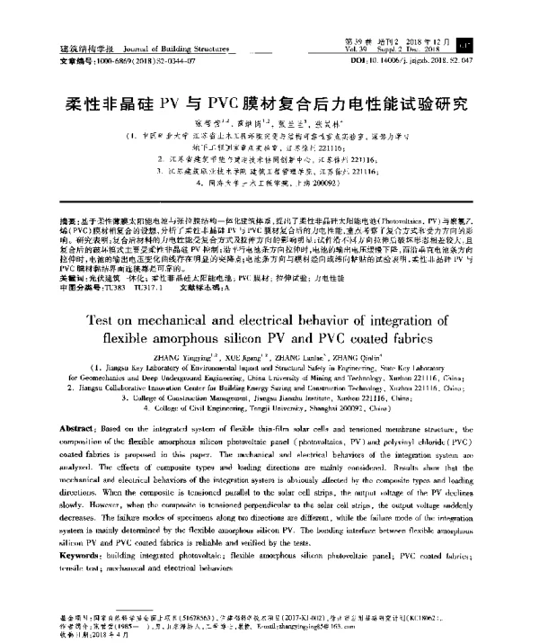 柔性非晶硅PV与PVC膜材复合后力电性能试验研究