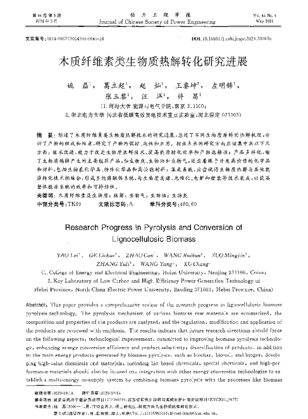 木质纤维素类生物质热解转化研究进展