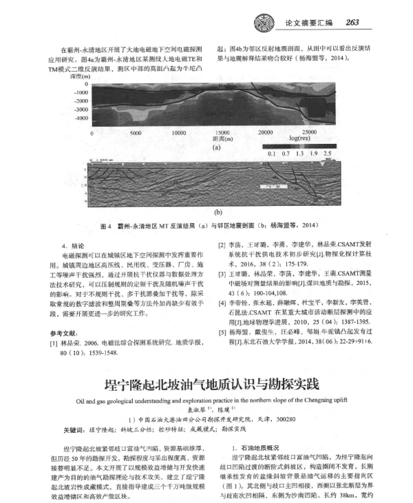 埕宁隆起北坡油气地质认识与勘探实践