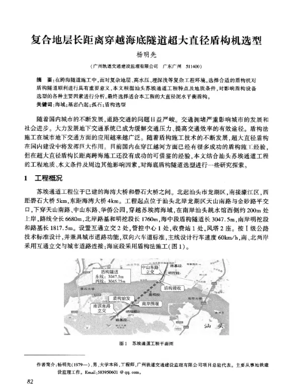 复合地层长距离穿越海底隧道超大直径盾构机选型