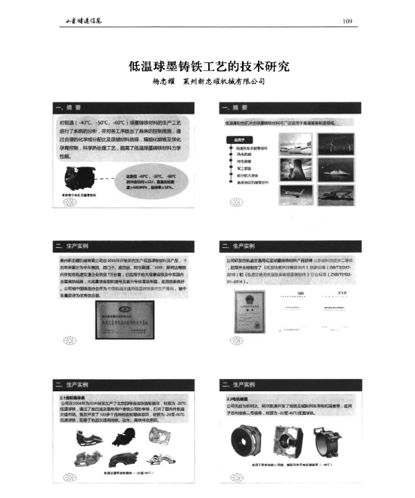 低温球墨铸铁工艺的技术研究