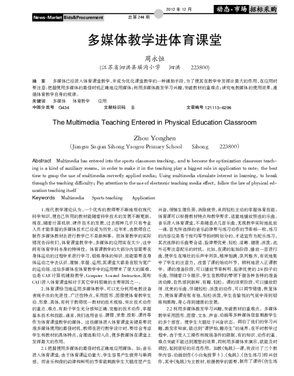 多媒体教学进体育课堂