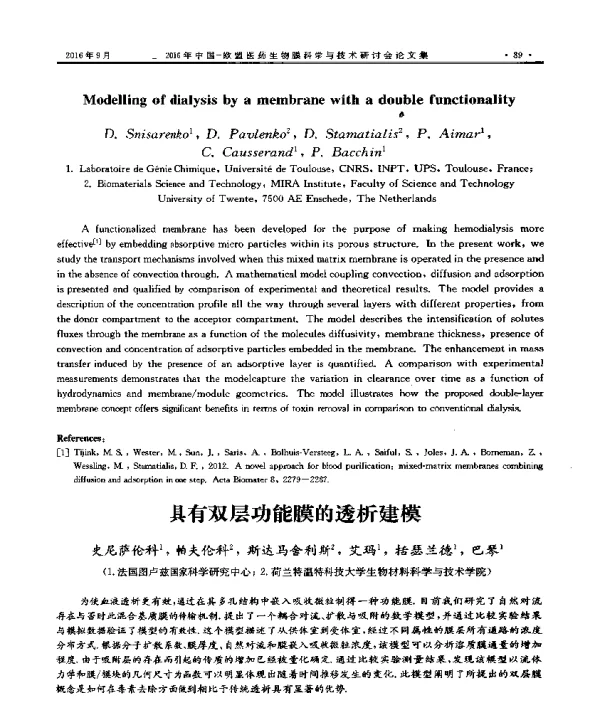 具有双层功能膜的透析建模