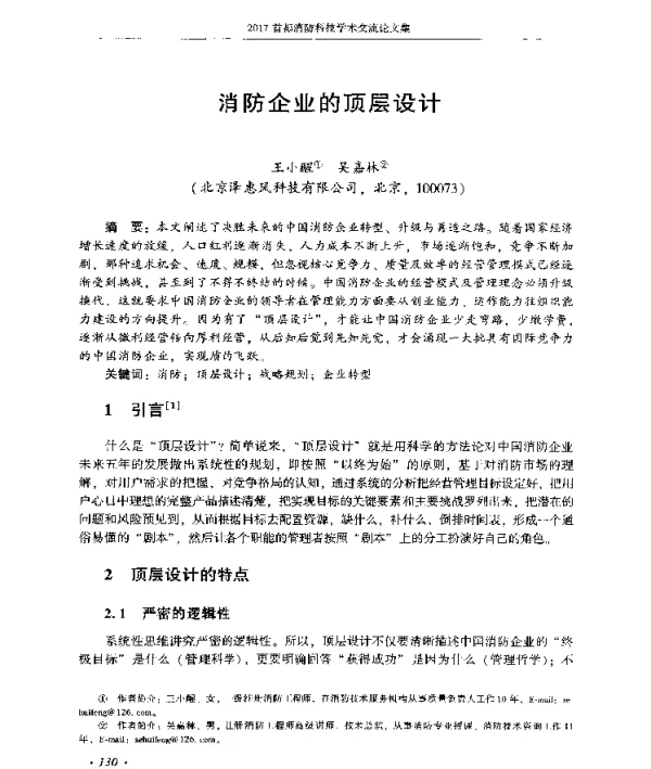 消防企业的顶层设计