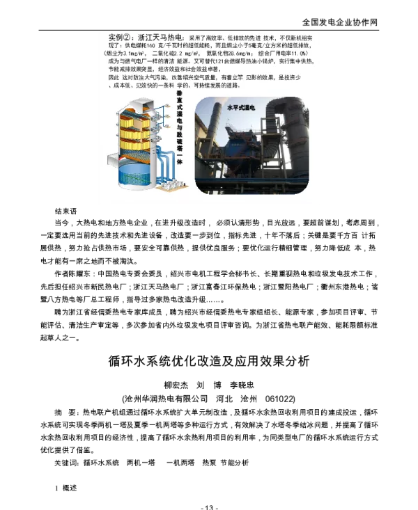 循环水系统优化改造及应用效果分析
