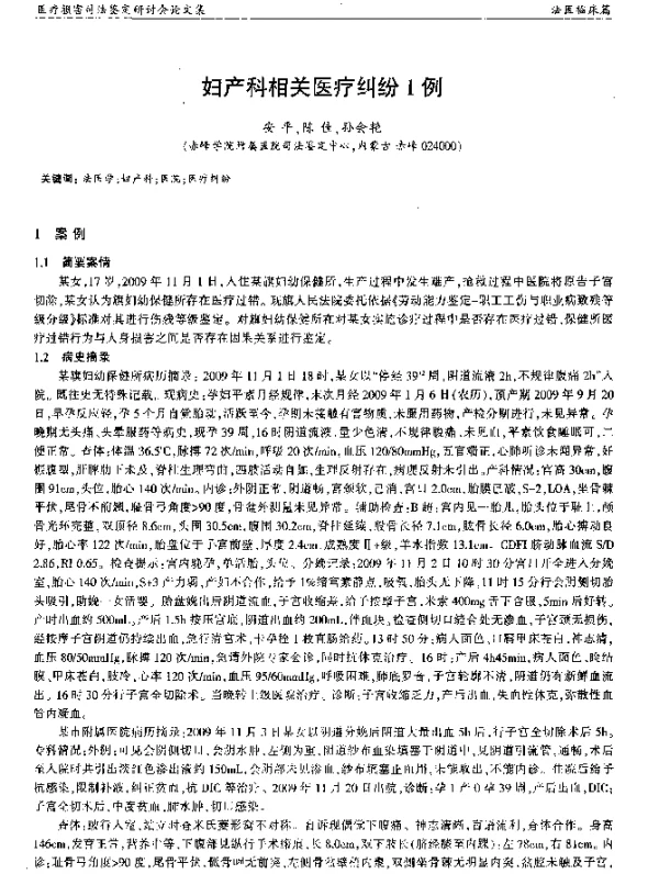 妇产科相关医疗纠纷1例