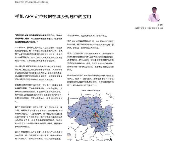 手机APP定位数据在城乡规划中的应用
