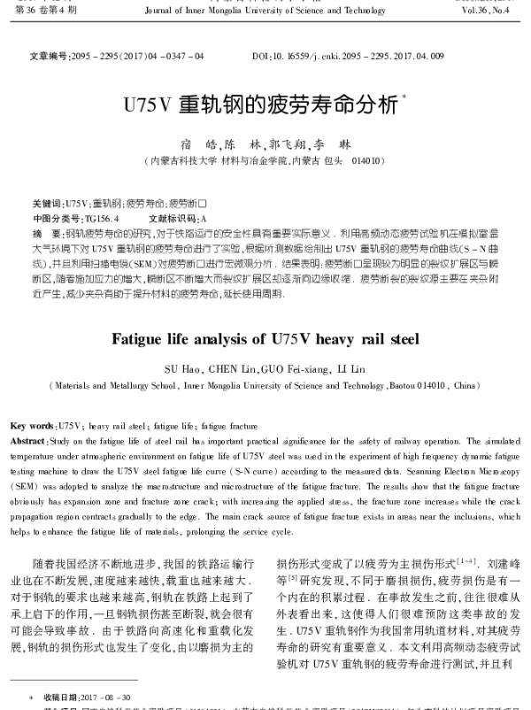 U75V重轨钢的疲劳寿命分析