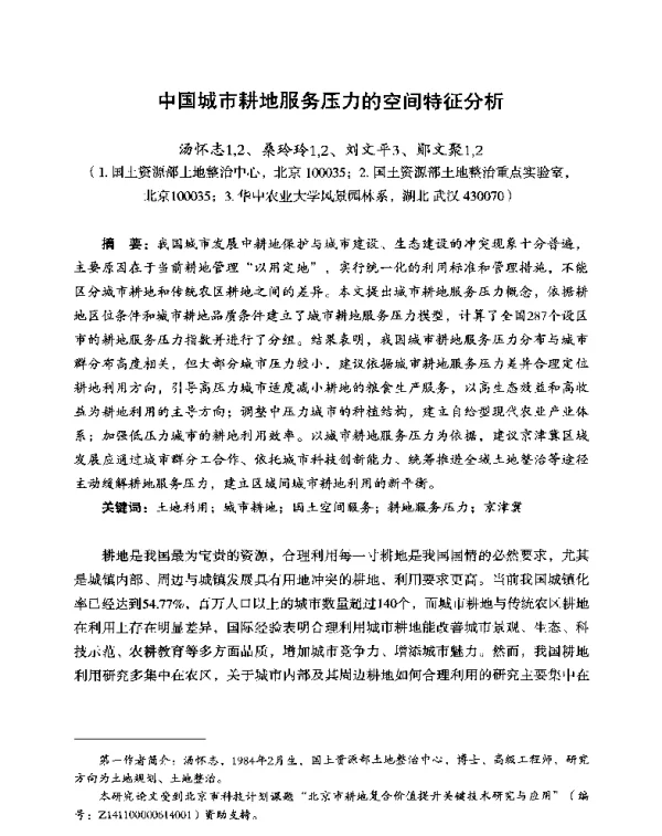 中国城市耕地服务压力的空间特征分析