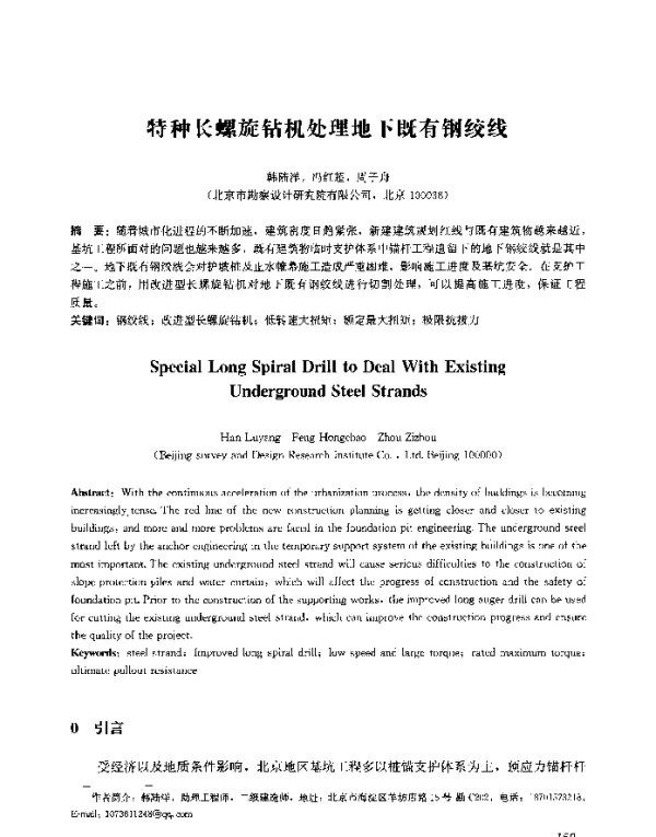 特种长螺旋钻机处理地下既有钢绞线
