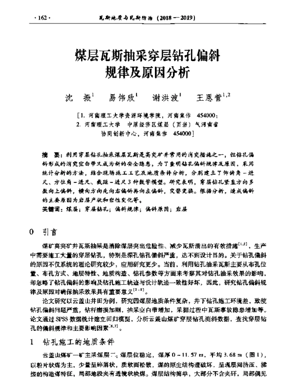 煤层瓦斯抽采穿层钻孔偏斜规律及原因分析