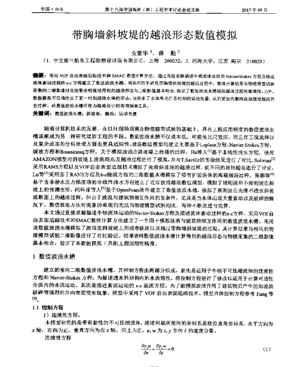 带胸墙斜坡堤的越浪形态数值模拟