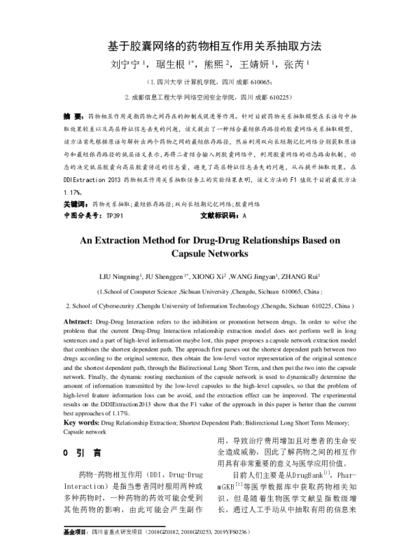 基于胶囊网络的药物相互作用关系抽取方法