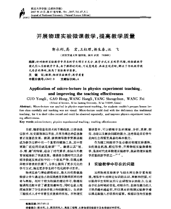 开展物理实验微课教学提高教学质量