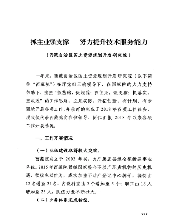 抓主业强支撑努力提升技术服务能力