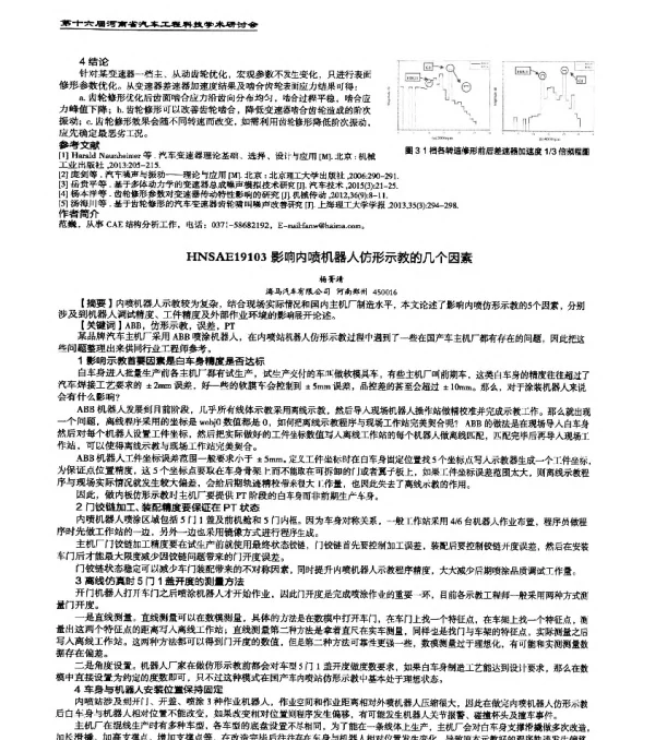 HNSAE19103影响内喷机器人仿形示教的几个因素