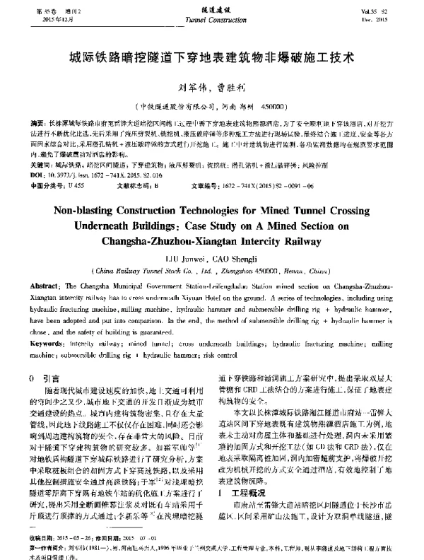 城际铁路暗挖隧道下穿地表建筑物非爆破施工技术