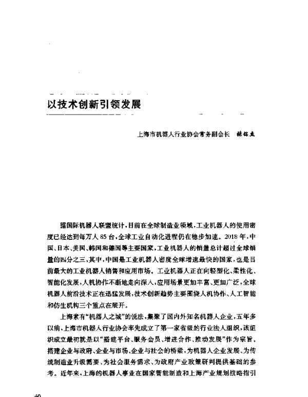 以技术创新引领发展