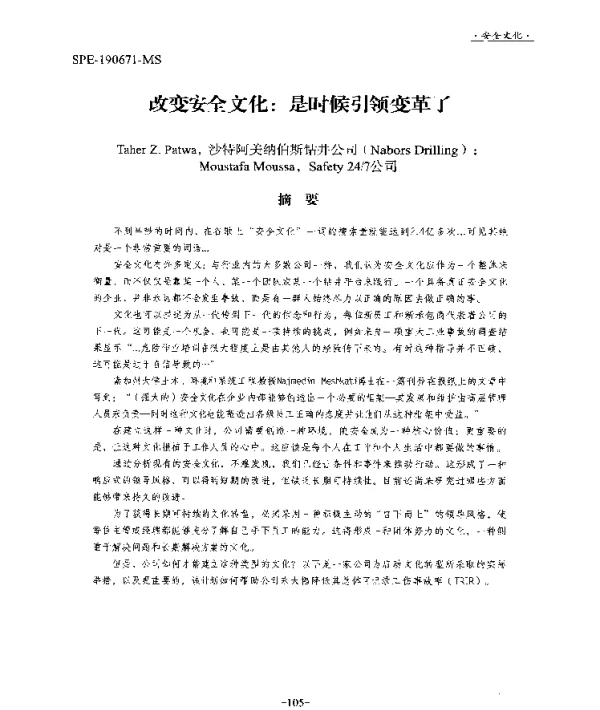改变安全文化是时候引领变革了