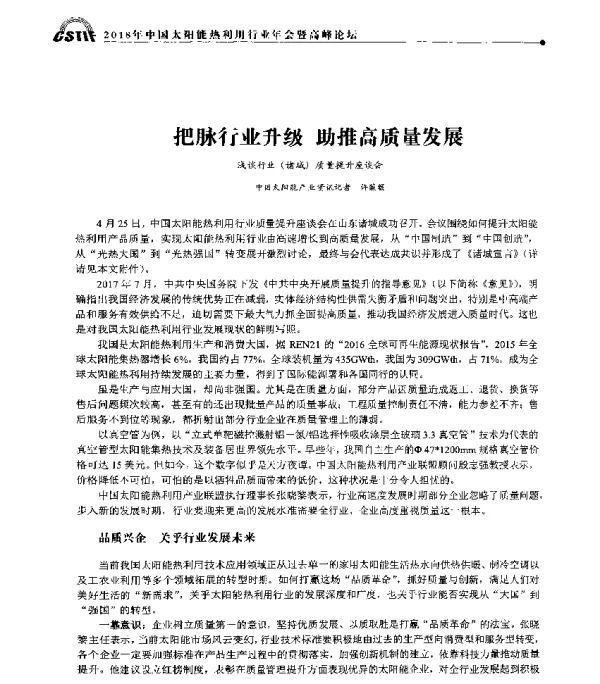 把脉行业升级助推高质量发展浅谈行业(诸城)质量提升座谈会