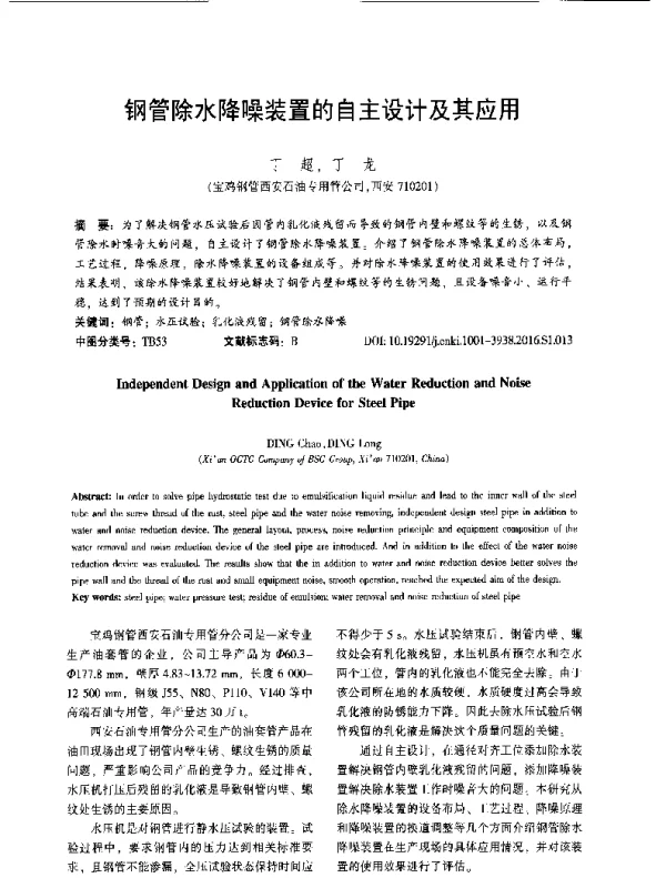 钢管除水降噪装置的自主设计及其应用