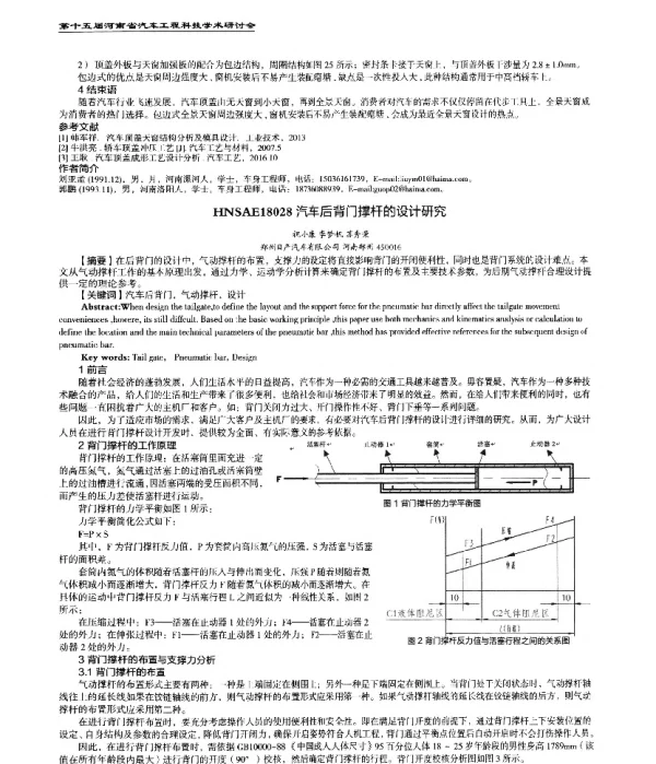 汽车后背门撑杆的设计研究