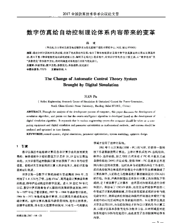 数字仿真给自动控制理论体系内容带来的变革