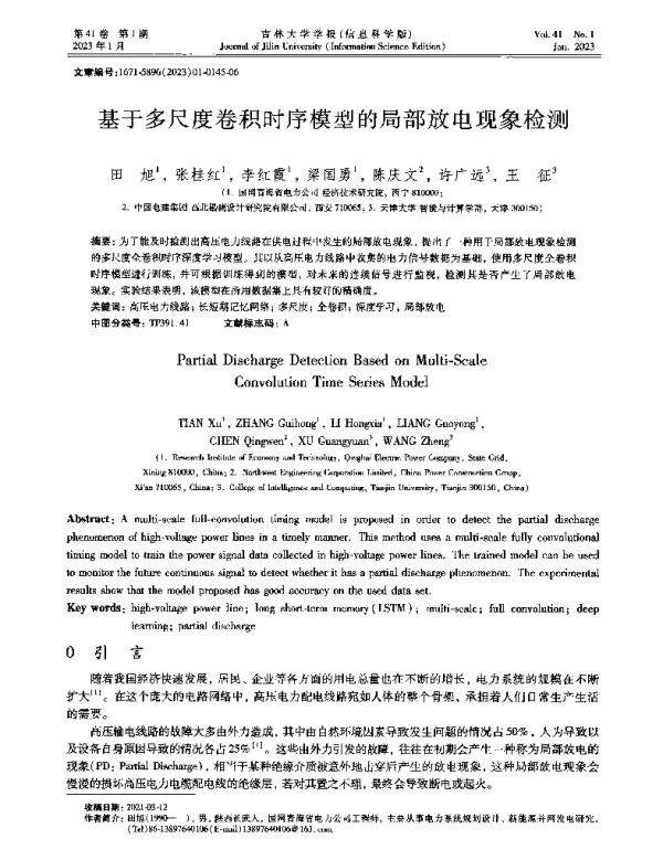 基于多尺度卷积时序模型的局部放电现象检测