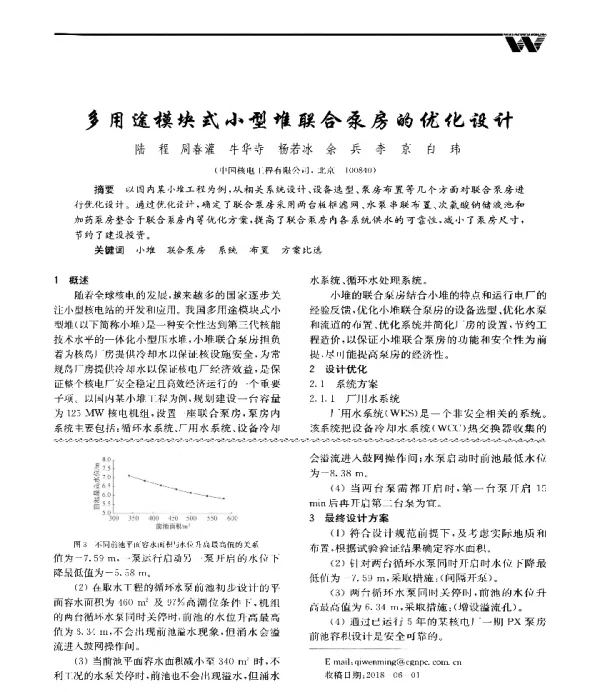多用途模块式小型堆联合泵房的优化设计