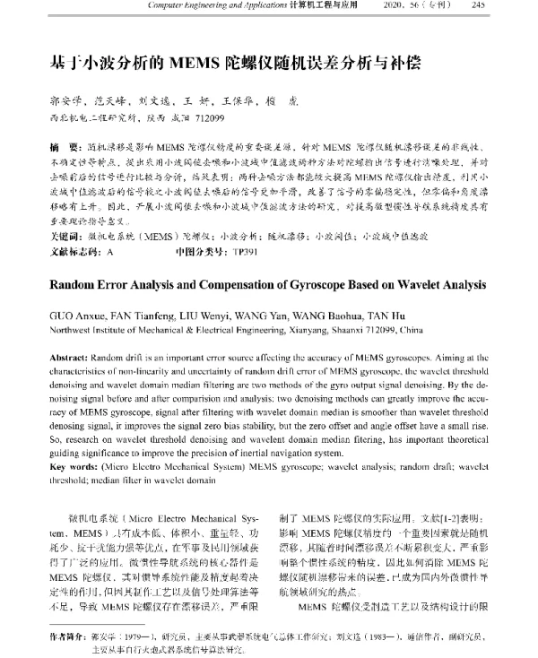 基于小波分析的MEMS陀螺仪随机误差分析与补偿
