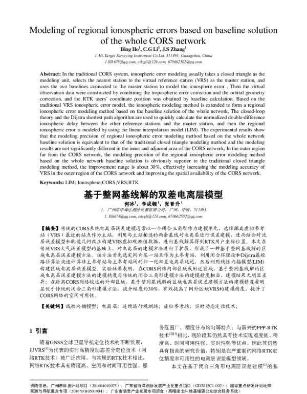 基于整网基线解的双差电离层模型
