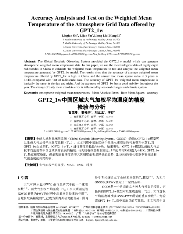 GPT2_1w中国区域大气加权平均温度的精度检验与分析