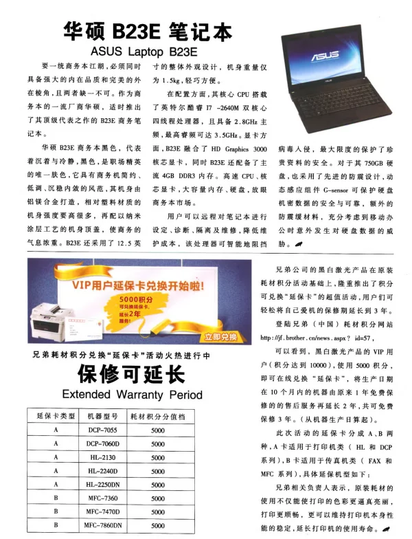 华硕B23E笔记本