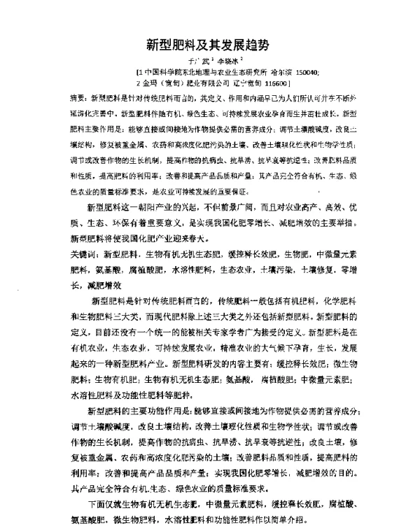 新型肥料及其发展趋势