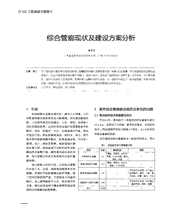 综合管廊现状及建设方案分析