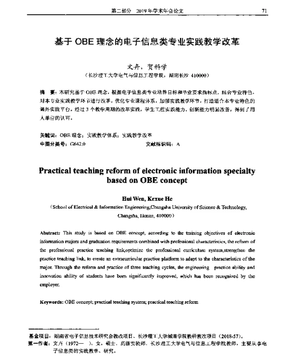 基于OBE理念的电子信息类专业实践教学改革