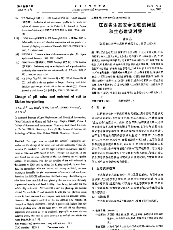 江西省生态安全面临的问题和生态建设对策