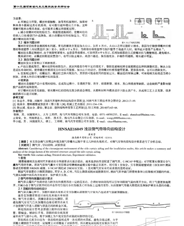 浅谈侧气帘导向结构设计