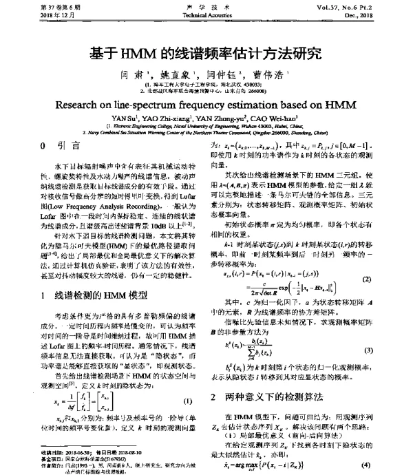 基于HMM的线谱频率估计方法研究