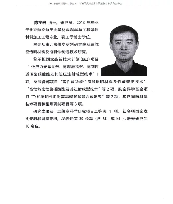 汽车用轻质高强塑料车窗的最新进展与发展方向