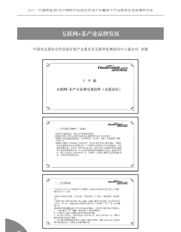 互联网+茶产业品牌发展