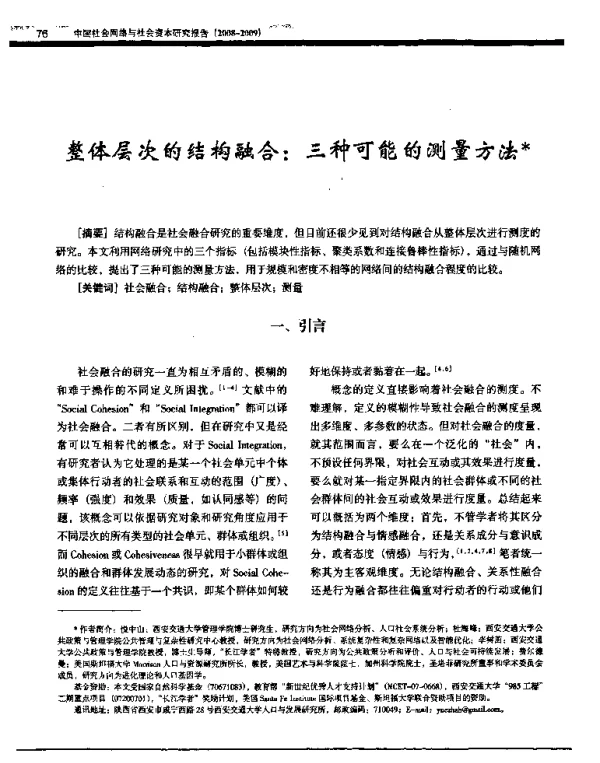 整体层次的结构融合三种可能的测量方法