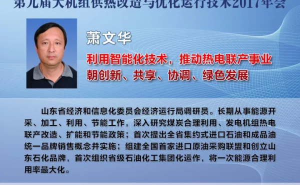 利用智能化推动大机组热电联产朝创新、共享、协调、绿色方向加快发展