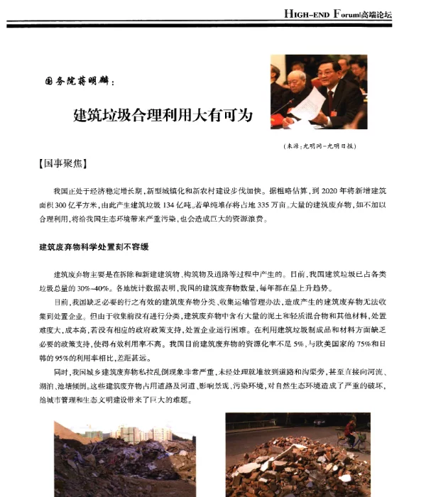 国务院蒋明麟建筑垃圾合理利用大有可为