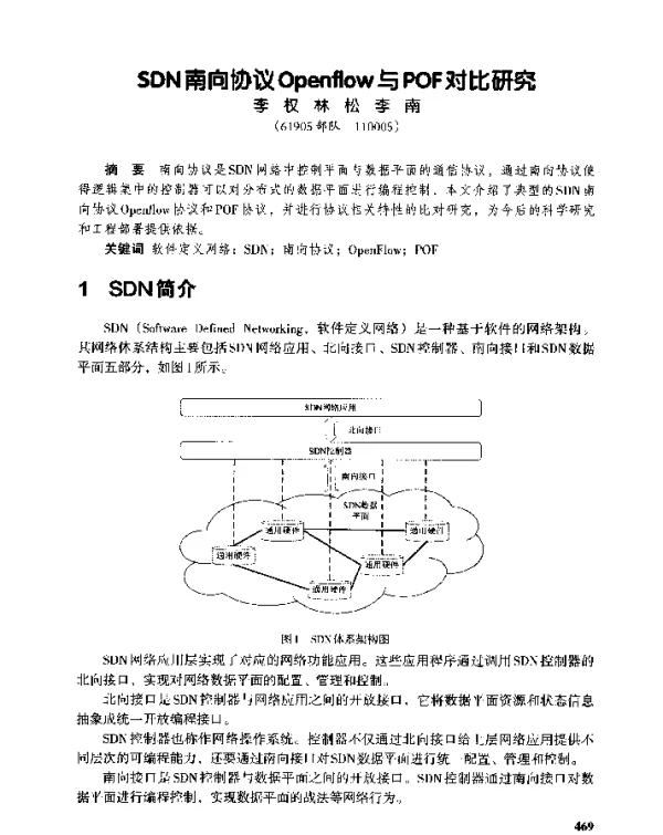 SDN南向协议Openflow与POF对比研究